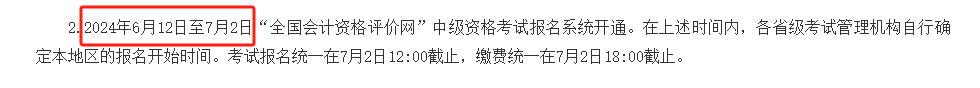 2022中級會計報名時間表_2921年中級會計報名時間_2024年會計中級報名時間