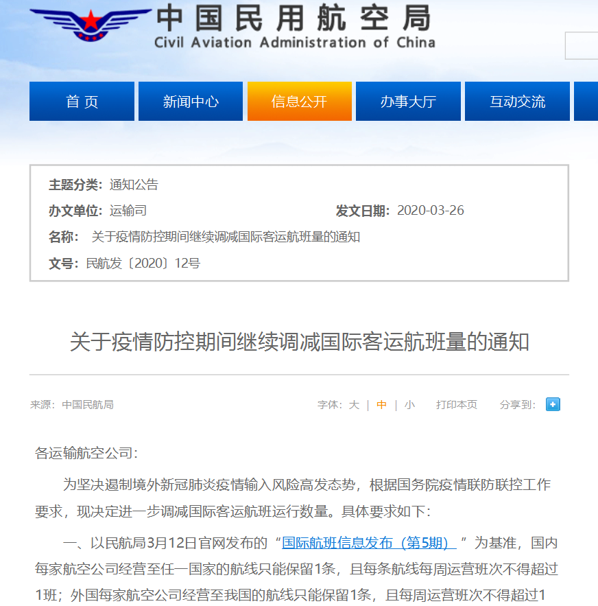 重大官宣！中國移民局和民航局最新消息發布！ 旅遊 第4張