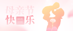 【妈妈的多肉花园】十一厨自助餐厅母亲节活动来了！