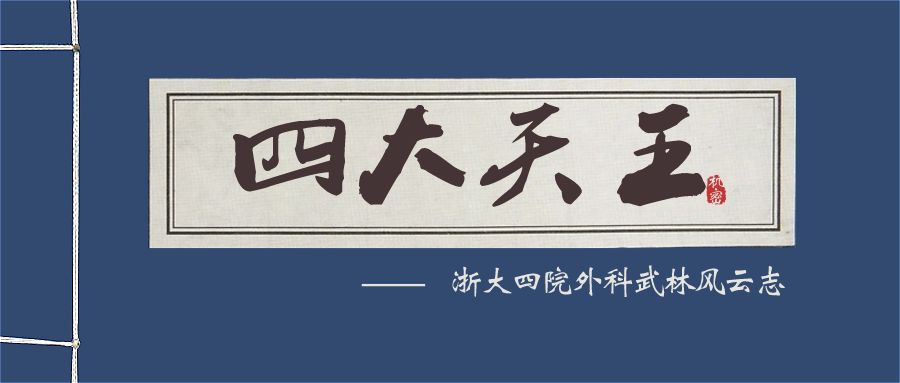 lep刀是什么浙四外科“四大天王”! 四把金刀，把把“内力深厚”-上海聚慕医疗器械有限公司