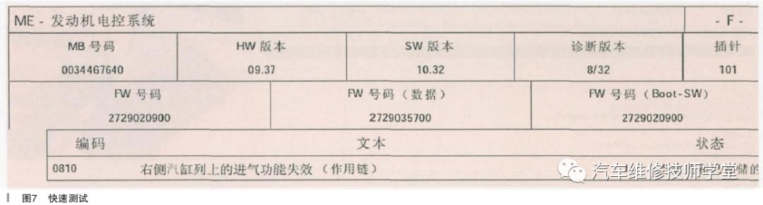 賓士VITO發動機故障燈經常點亮檢修過程 汽車 第11張