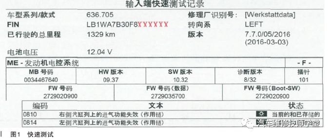 賓士VITO發動機故障燈經常點亮檢修過程 汽車 第5張