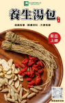 為食精選丨懶人養生恩物！18款湯包上線！
