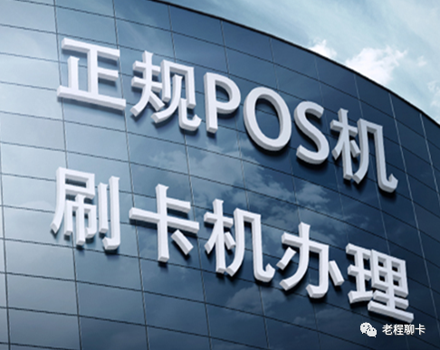 pos机刷卡费率9月调整_建行pos机费率_招商银行0费率pos机