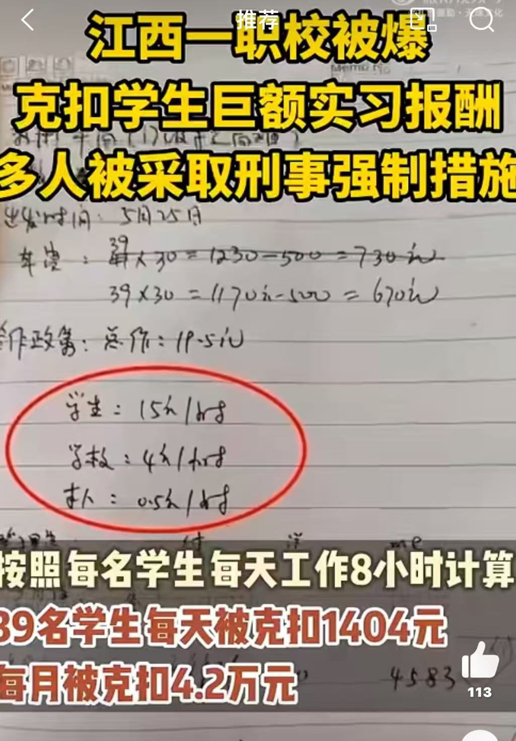 江西职校贪污6000万实习工资丑闻：这是职校还是缅北？