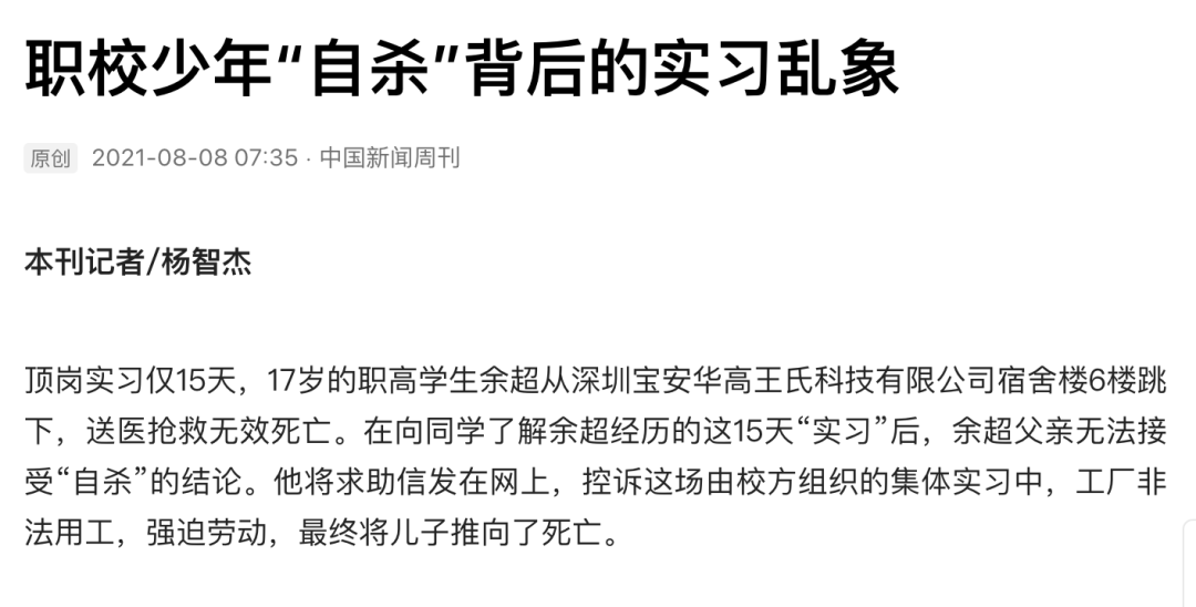 江西职校贪污6000万实习工资丑闻：这是职校还是缅北？