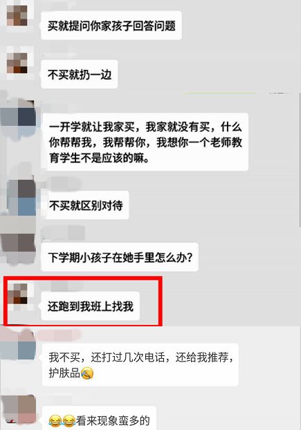 江苏一小学老师向家长推销高档保健品 不买区别对待