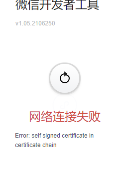 微信開發者工具報 error: self signed certificate in certificate