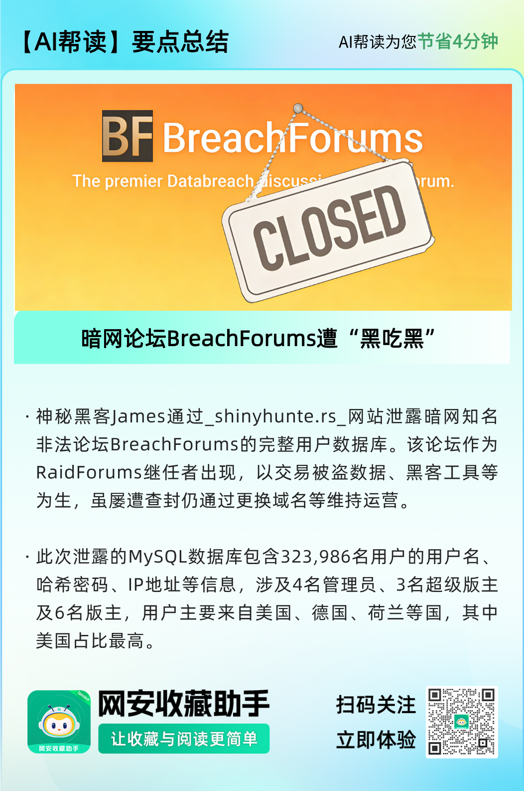 暗网论坛BreachForums遭“黑吃黑”，神秘黑客泄露全部用户数据- 信息安全知识库