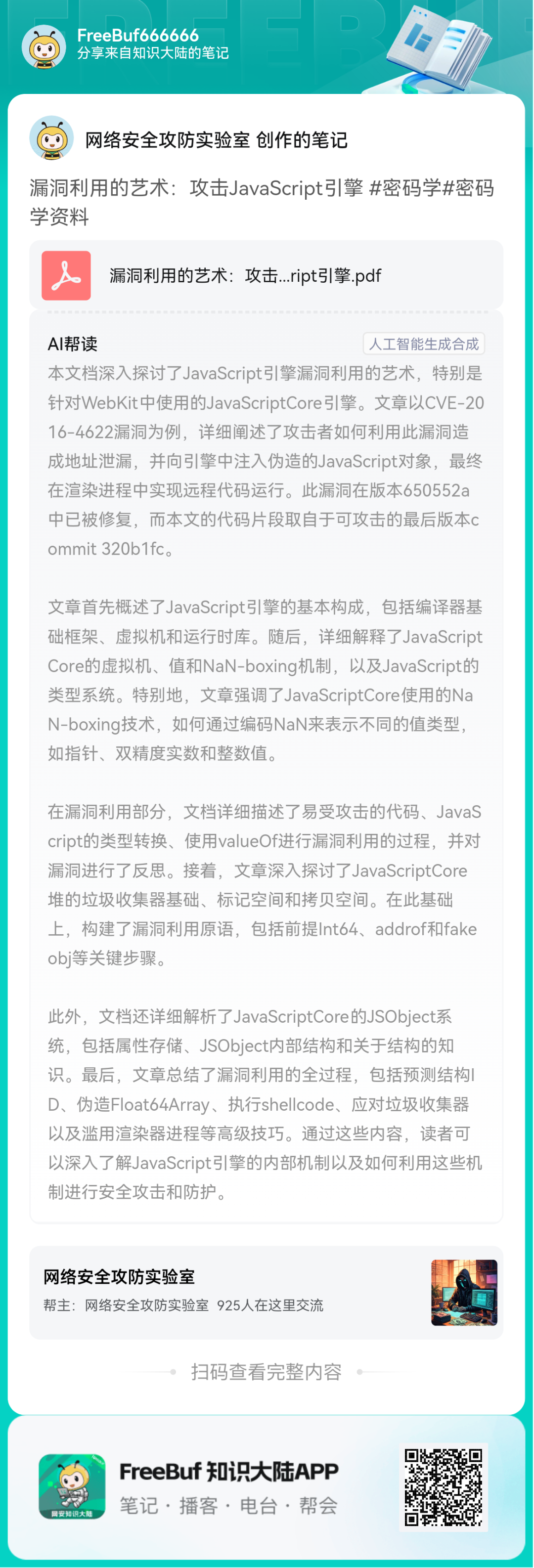 每周PDF资源：CVE-2025-66478攻击链分析；人工智能安全与治理现状；JavaScript引擎漏洞利用； - 信息安全知识库