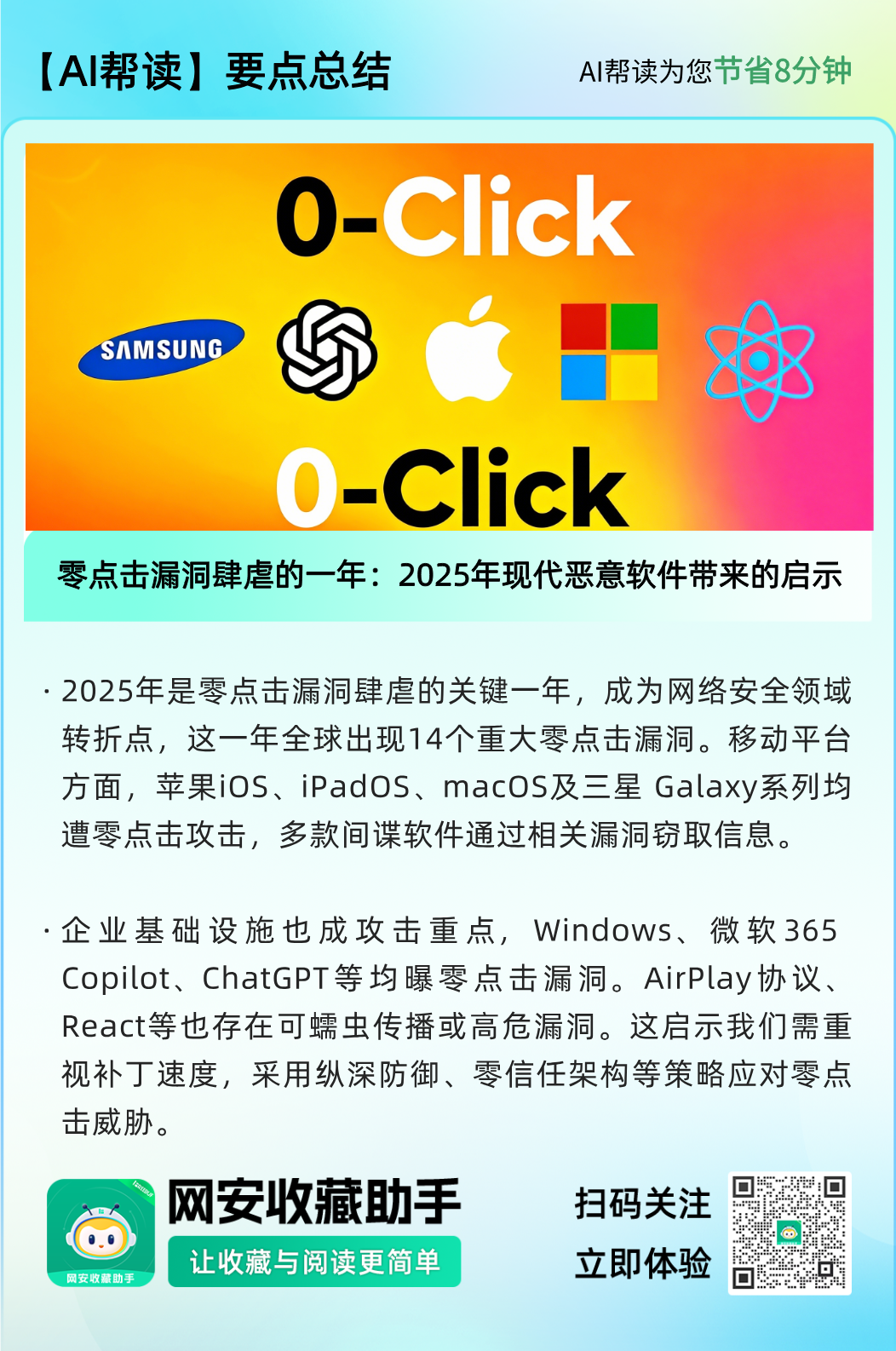 零点击漏洞肆虐的一年：2025年现代恶意软件带来的启示- 信息安全知识库