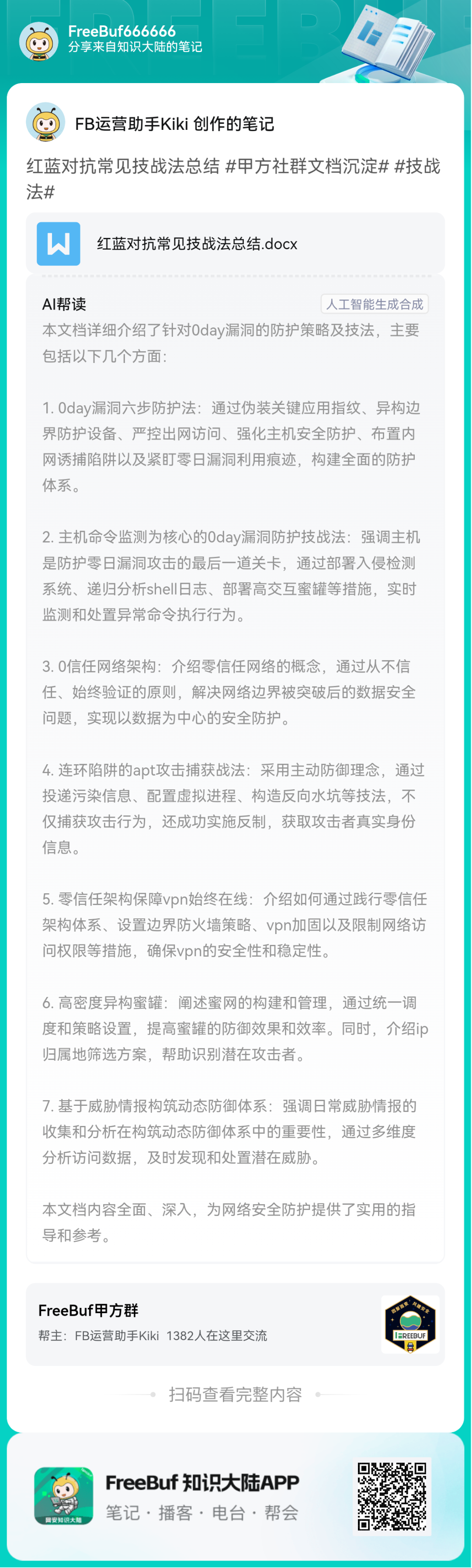 每周PDF资源：Gemini AI安全性与红队报告；大模型双向隐私授权；红蓝对抗常见技战法；容器镜像瘦身指南；安全开发手册- 信息安全知识库
