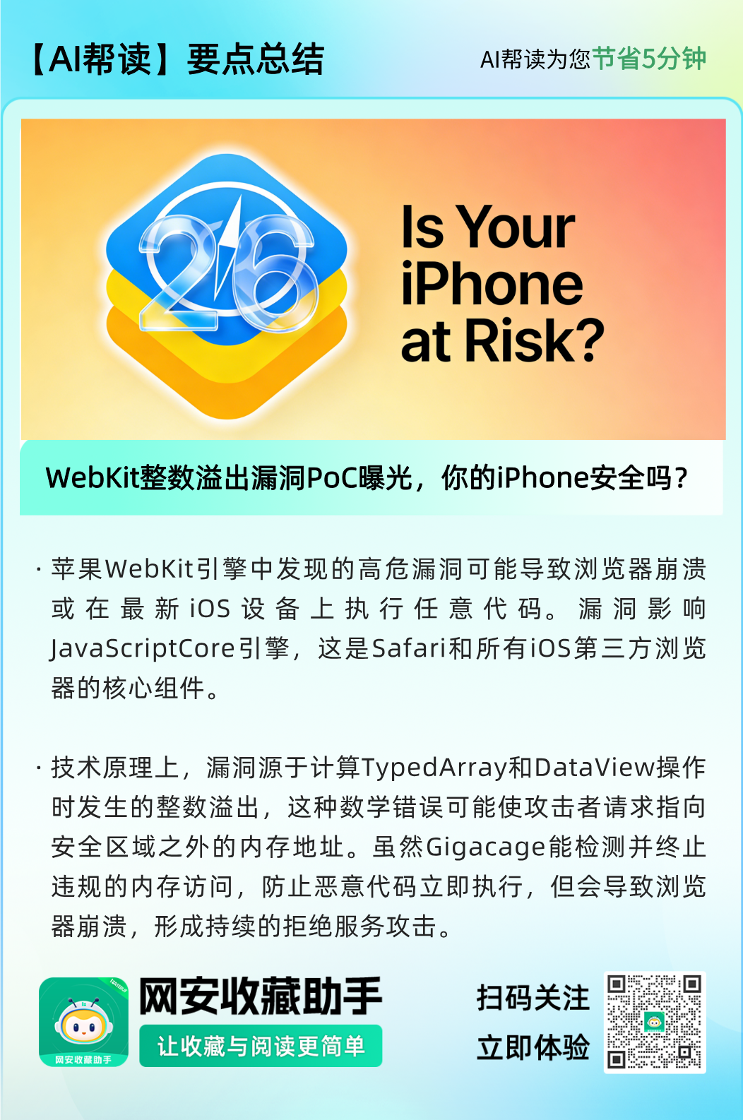 iOS 26.2陷阱：WebKit整数溢出漏洞PoC曝光，你的iPhone安全吗？ - 信息安全知识库