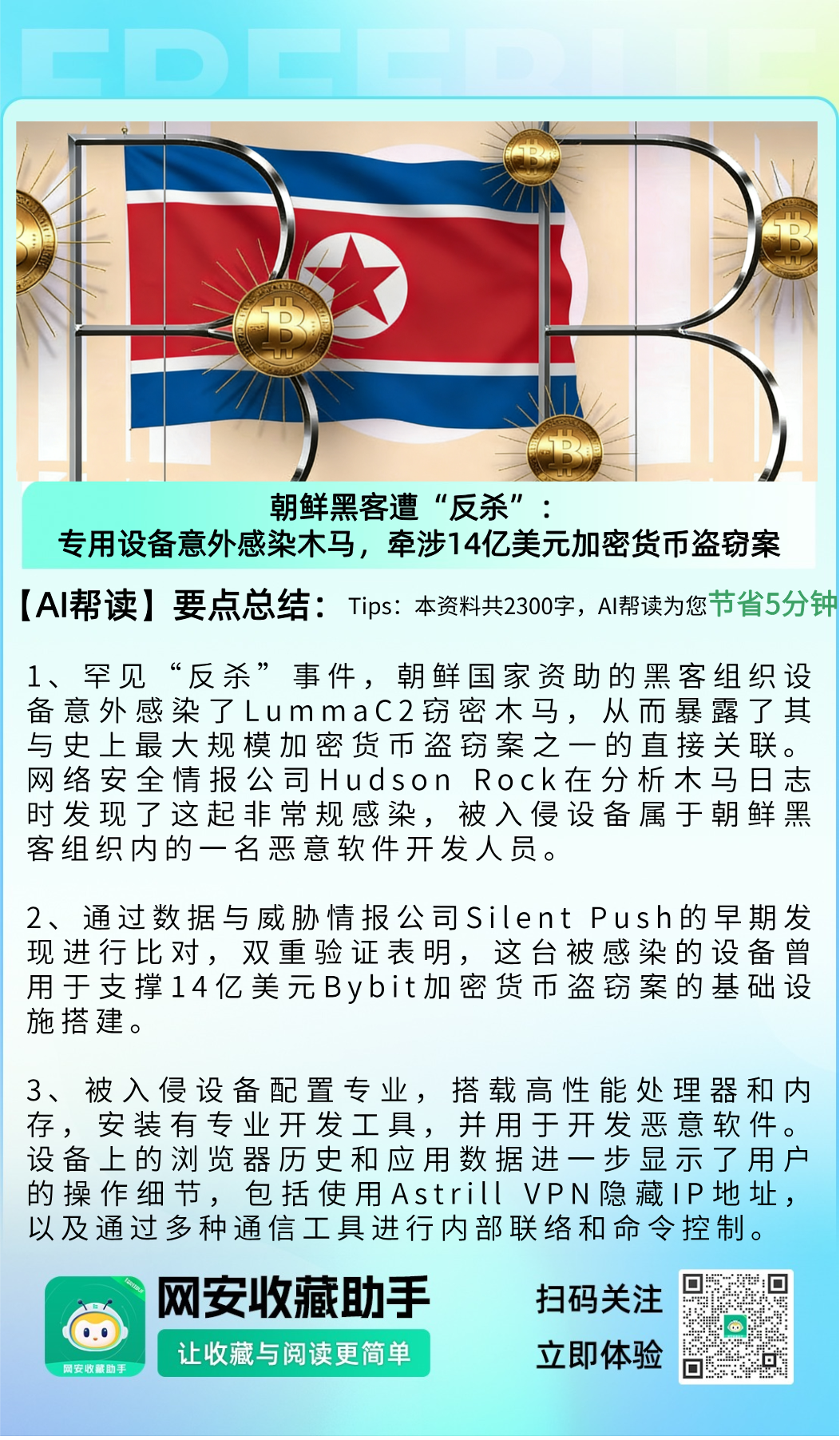 朝鲜黑客遭“反杀”：专用设备意外感染木马，牵涉14亿美元加密货币盗窃案- 信息安全知识库