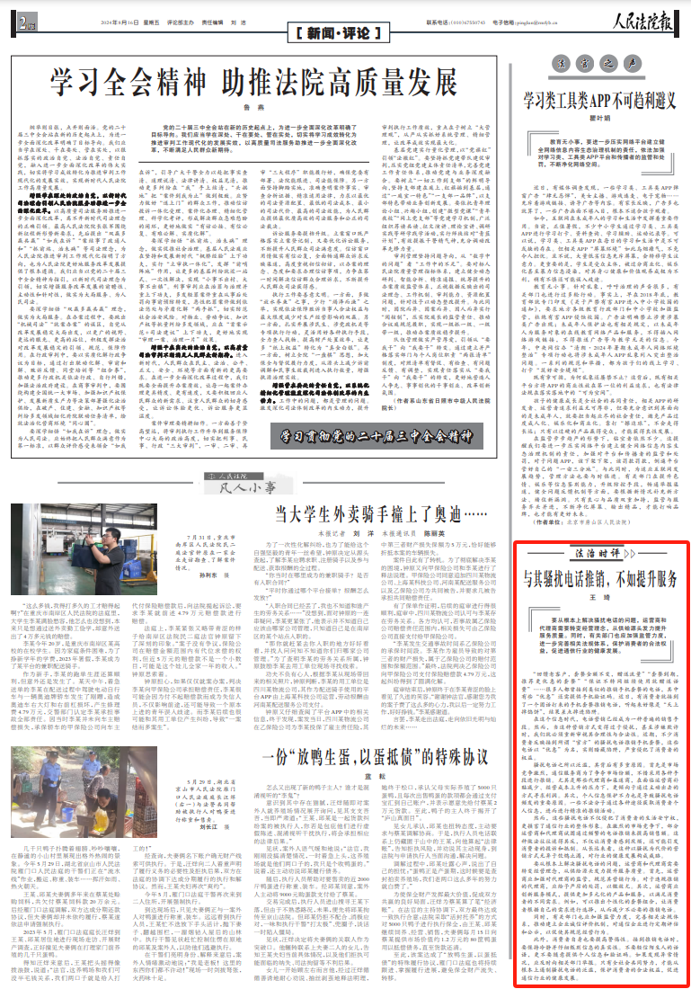 与其用骚扰电话推销,不如提升服务 与其用骚扰电话推销,不如提升服务
