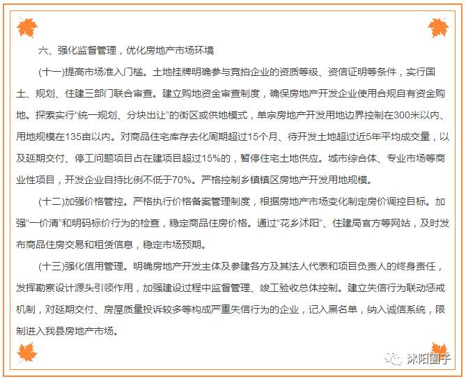 重磅出击:沭阳房产又出  新政  ,快来围观!