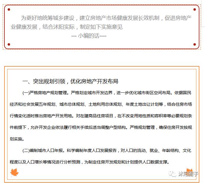 重磅出击:沭阳房产又出  新政  ,快来围观!