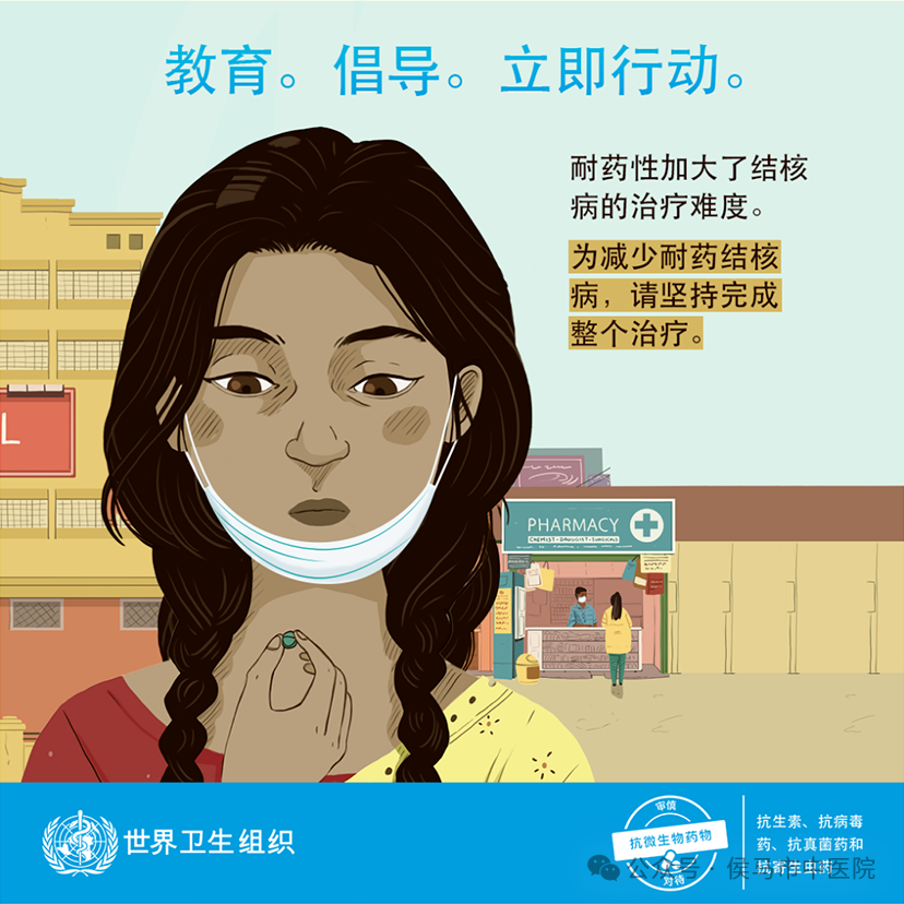 世界提高抗微生物药物认识周-2024年主题 “ 教育 倡导 立即行动 ”(图7)