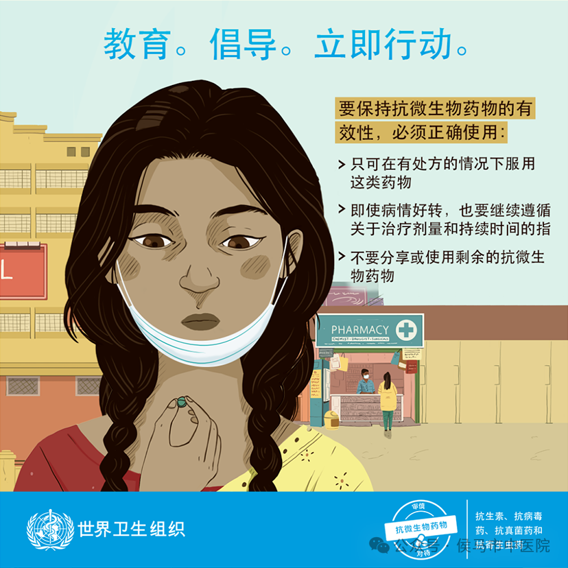 世界提高抗微生物药物认识周-2024年主题 “ 教育 倡导 立即行动 ”(图14)