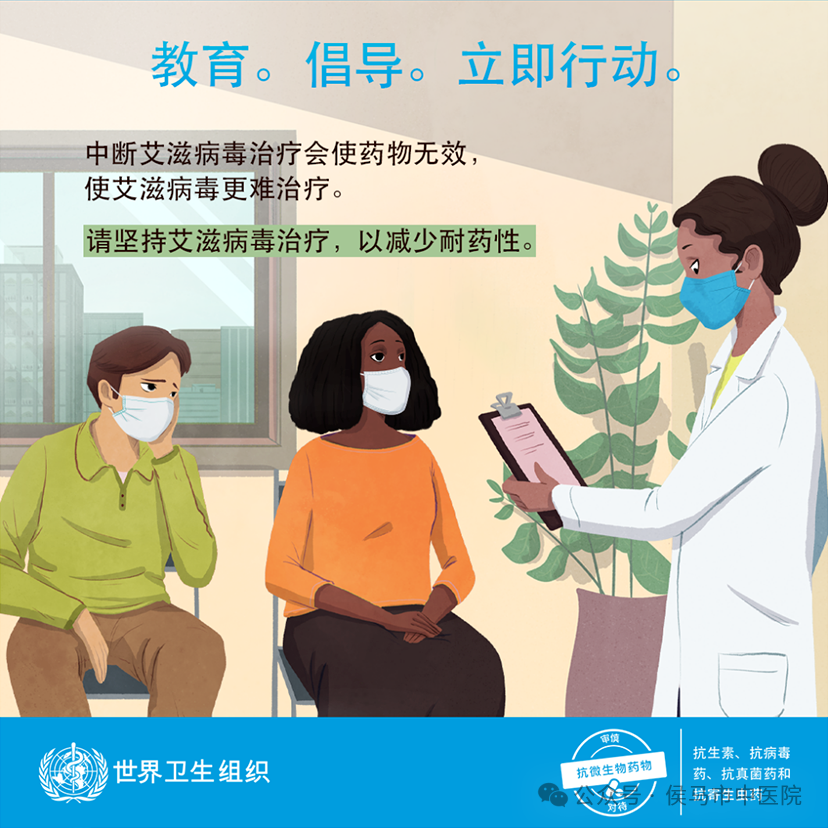 世界提高抗微生物药物认识周-2024年主题 “ 教育 倡导 立即行动 ”(图10)