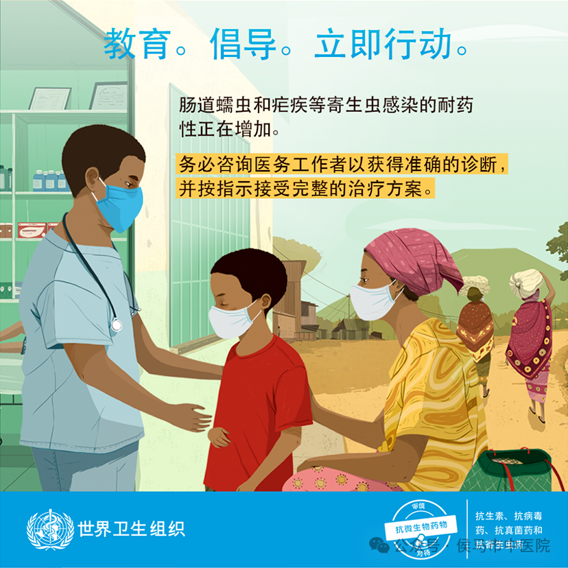 世界提高抗微生物药物认识周-2024年主题 “ 教育 倡导 立即行动 ”(图12)