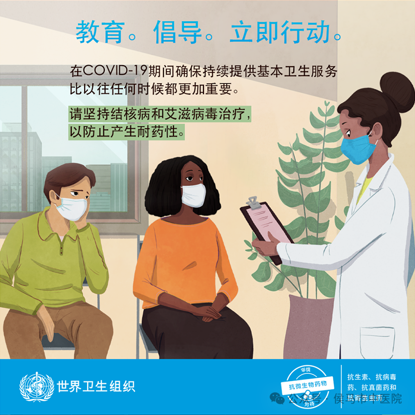 世界提高抗微生物药物认识周-2024年主题 “ 教育 倡导 立即行动 ”(图5)