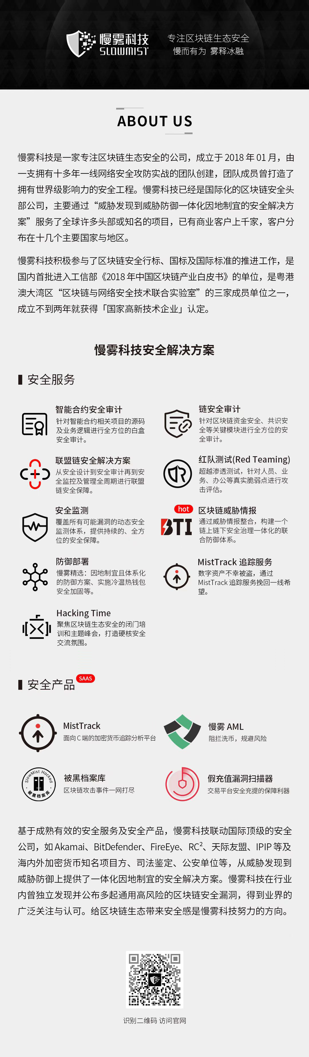 报告解读之 2023 区块链安全态势
