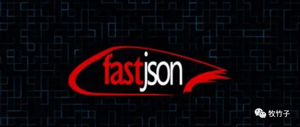 Fastjson 远程代码执行漏洞引发的地震