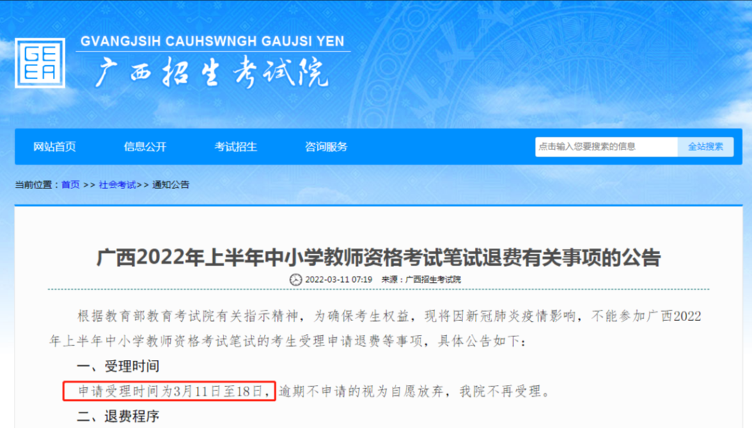 yy怎么申请公告立即申请！多地发布教资退费公告！还有这2件事赶紧确认！_https://www.jmylbn.com_新闻资讯_第20张