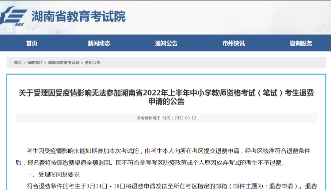 yy怎么申请公告立即申请！多地发布教资退费公告！还有这2件事赶紧确认！_https://www.jmylbn.com_新闻资讯_第17张