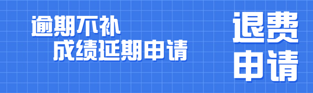yy怎么申请公告立即申请！多地发布教资退费公告！还有这2件事赶紧确认！_https://www.jmylbn.com_新闻资讯_第29张