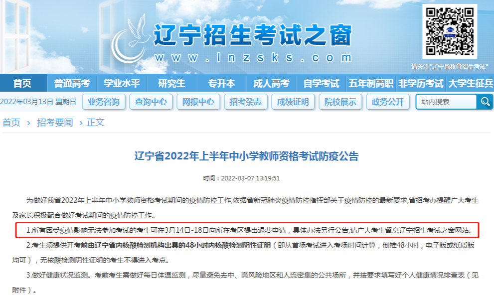 yy怎么申请公告立即申请！多地发布教资退费公告！还有这2件事赶紧确认！_https://www.jmylbn.com_新闻资讯_第22张