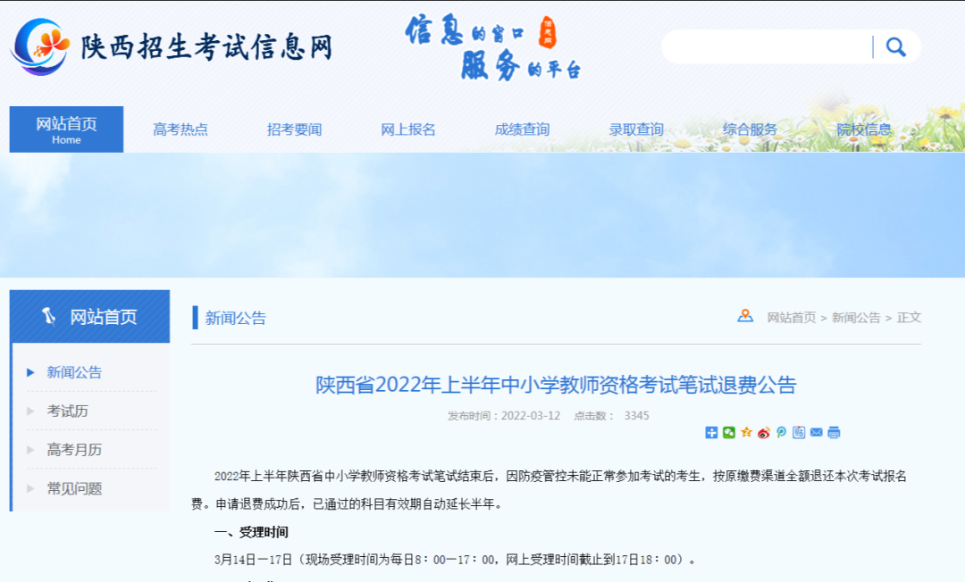 yy怎么申请公告立即申请！多地发布教资退费公告！还有这2件事赶紧确认！_https://www.jmylbn.com_新闻资讯_第11张