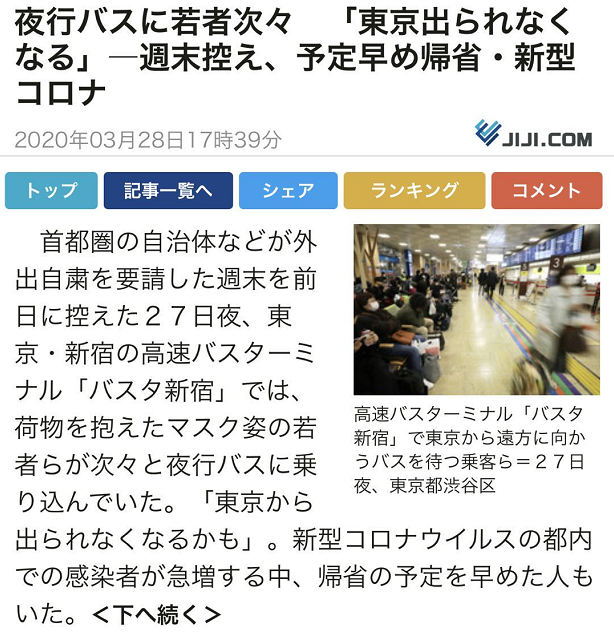 东京宣布或封城后一夜变空城？有人还在排队，有人选择连夜离开（组图） - 29
