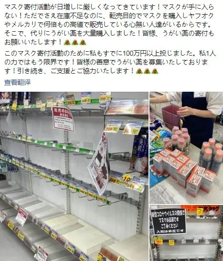 这个日本人在药妆店疯狂“抢口罩”，还自费200万日元人肉带到中国（组图） - 6