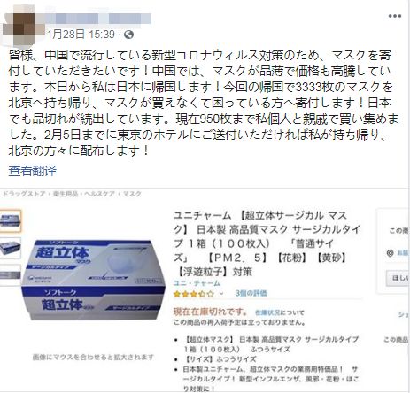 这个日本人在药妆店疯狂“抢口罩”，还自费200万日元人肉带到中国（组图） - 7