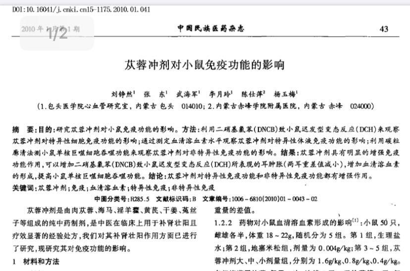 新疆管花肉苁蓉的功效与作用