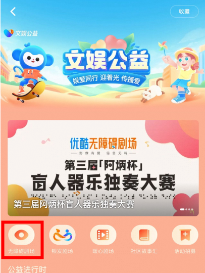 听力障碍认证怎么填写听力残疾人优酷无障碍剧场认证观看操作指引_https://www.jmylbn.com_新闻资讯_第7张