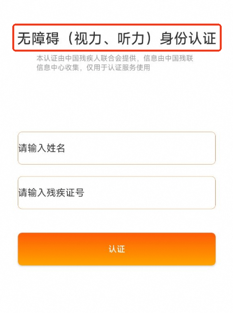 听力障碍认证怎么填写听力残疾人优酷无障碍剧场认证观看操作指引_https://www.jmylbn.com_新闻资讯_第9张
