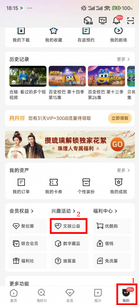 听力障碍认证怎么填写听力残疾人优酷无障碍剧场认证观看操作指引_https://www.jmylbn.com_新闻资讯_第6张