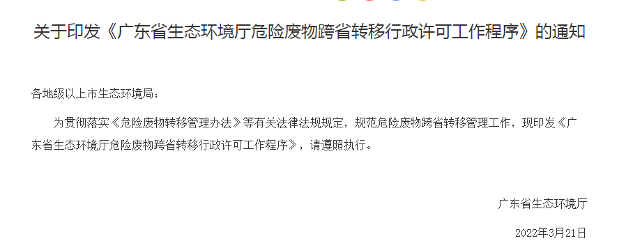危废跨省转移如何处理？新规为你解答！