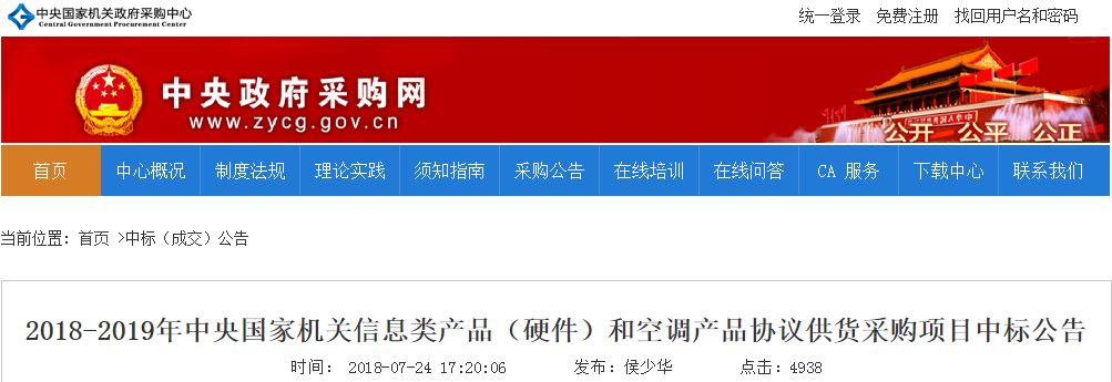 华为全产品入围2018年央采信息类协议供货 华为全产品入围2018年央采信息类协议供货