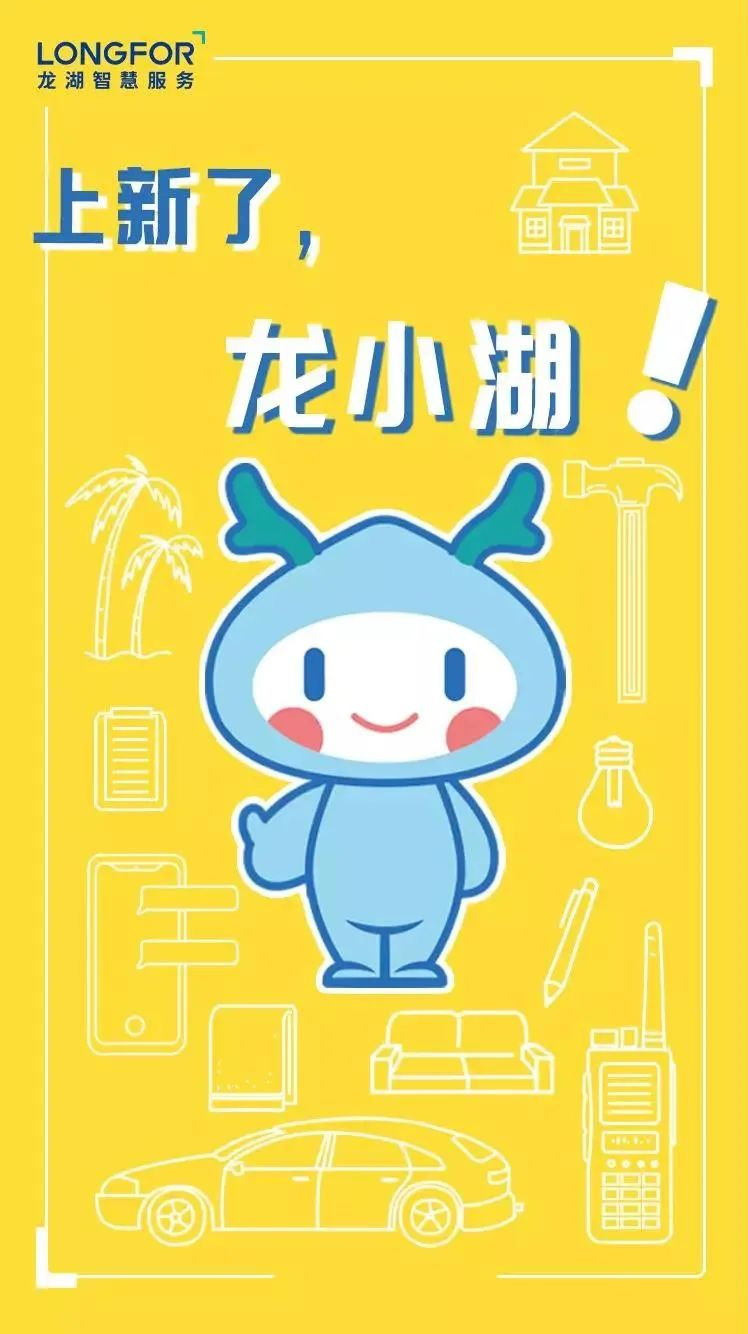 2015年,龙湖大连项目推出百变萌物"龙小湖",也是初代龙小湖的形象