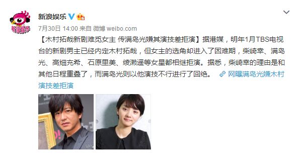 日本著名女星嫌棄木村拓哉演技差 拒演新劇女主角 石原里美等女星相繼拒演 早道日語 微文庫