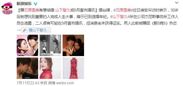 山P和十元要結婚了?!石原醬:想珍惜重要的人