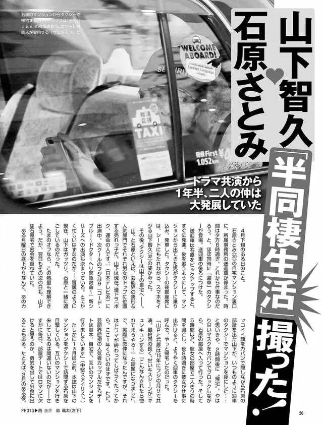 山P和十元要結婚了?!石原醬:想珍惜重要的人