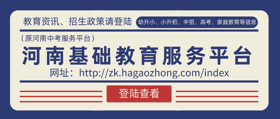 河南省招生办官网查询_河南招生办信息_河南招生办网站查询