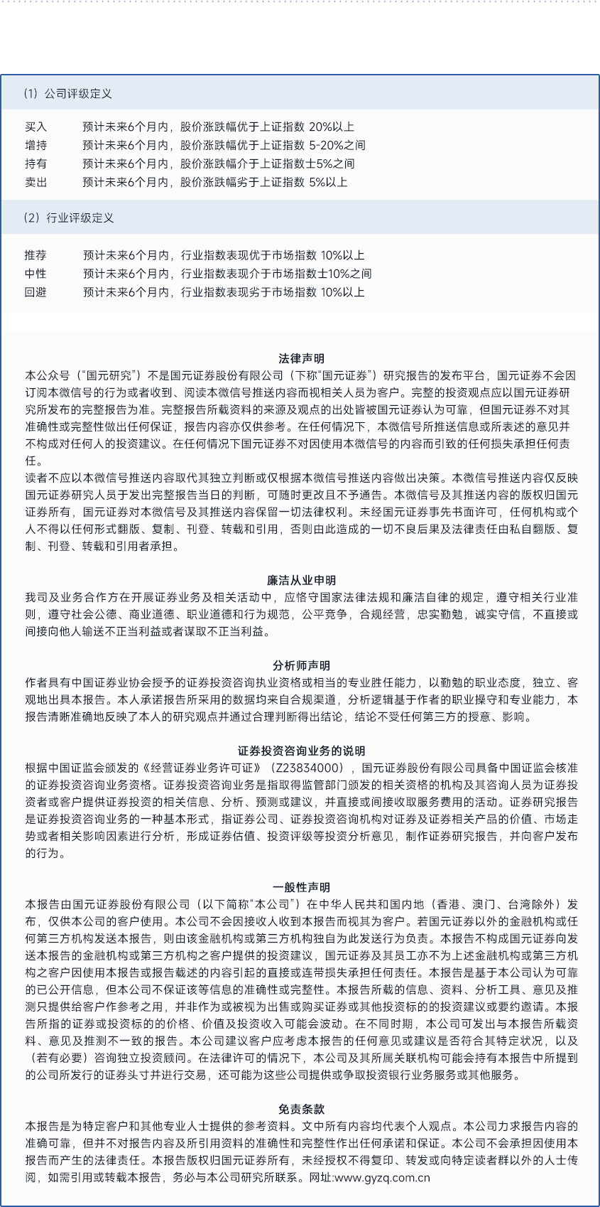 2024年08月24日 国元证券股票