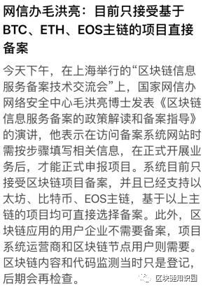 BTC、ETH、EOS在中国从灰色走向合法-胖大海给你解读网信办网络安全中心毛洪亮博士关于区块链信息服务备案
