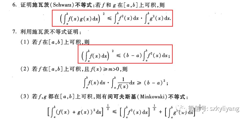 新招 一类积分不等式问题总结 数学考研李扬 微信公众号文章阅读 Wemp